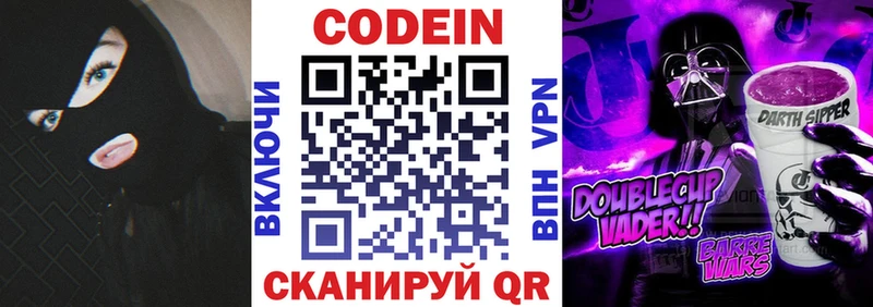 Купить закладки  Высоковск  Codein Purple Drank 